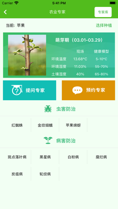 天正智能APP Screenshot