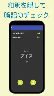 How to cancel & delete アイヌ語辞典 4