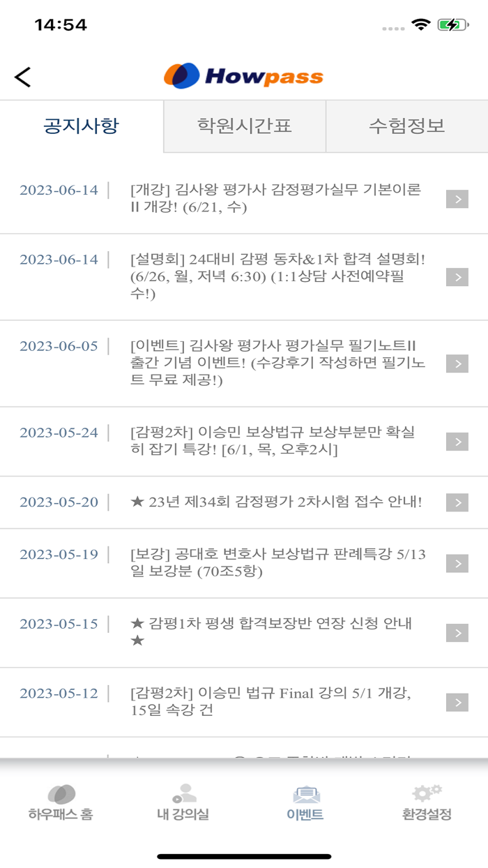 감정평가사 하우패스