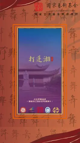 Game screenshot 智能惠南莲湘 mod apk