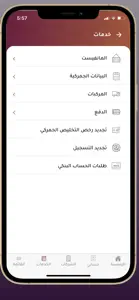 Al-Nadeeb screenshot #4 for iPhone