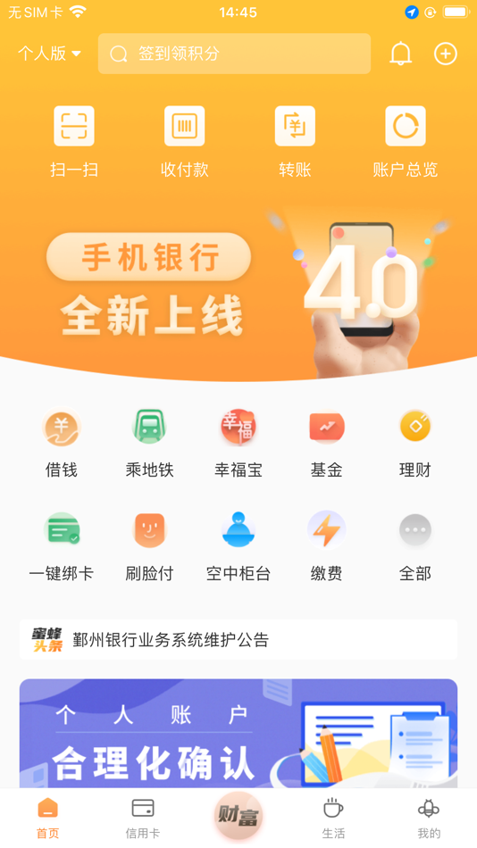 #1. 鄞州银行 (iOS) 来自: 宁波鄞州农村商业银行