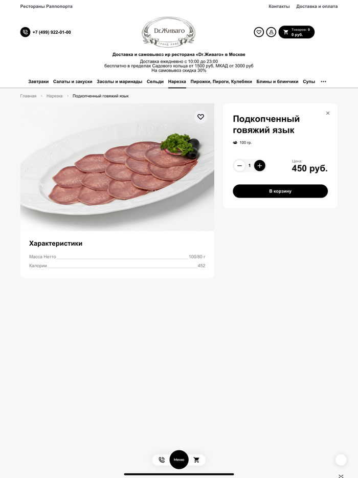 DrЖиваго ресторан