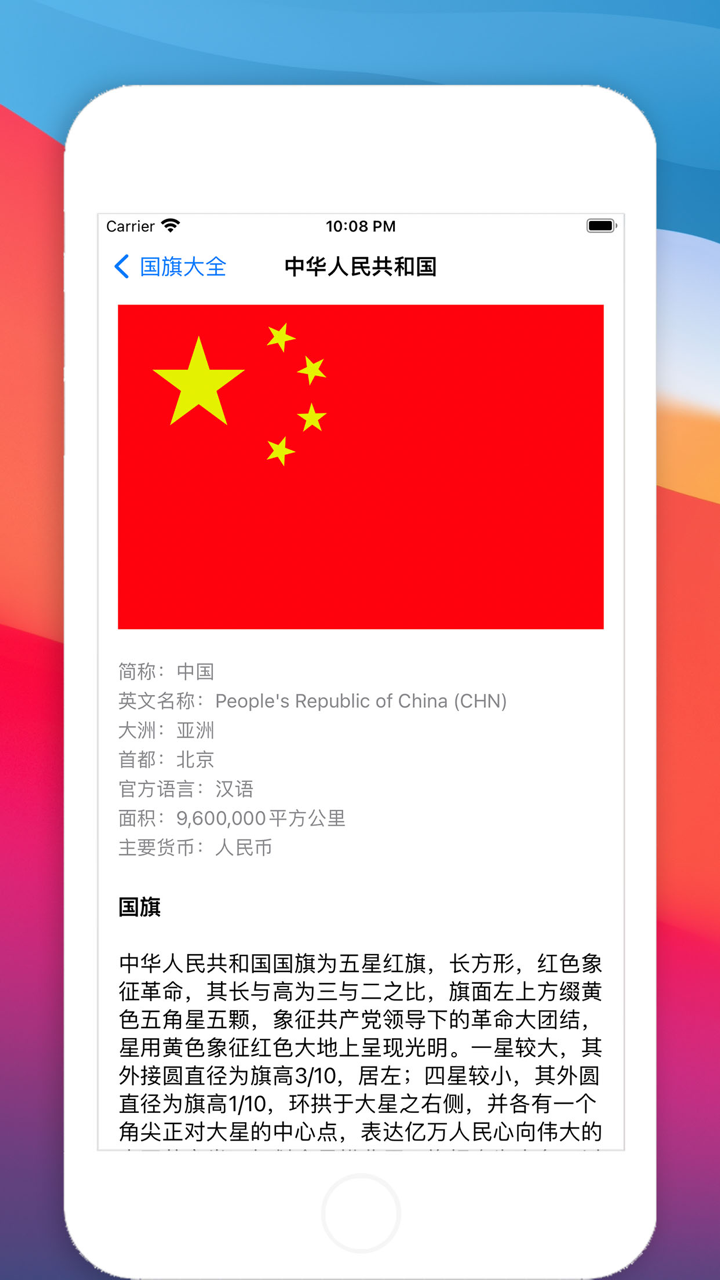 国旗大全: 世界各国家和地区旗帜一览 screenshot 2