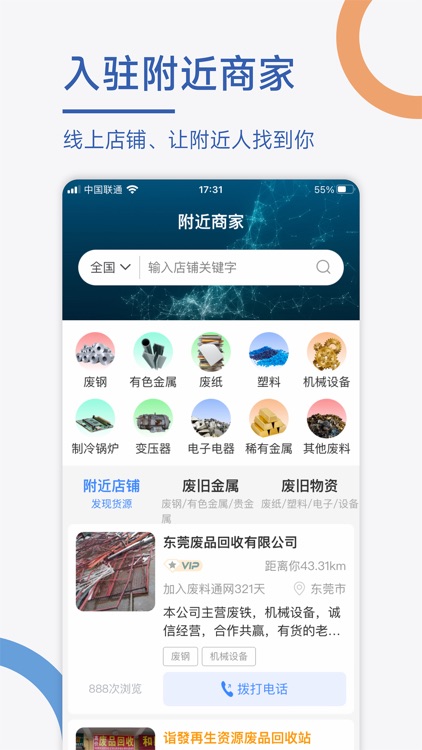 废料通网-废料信息服务平台 screenshot-3