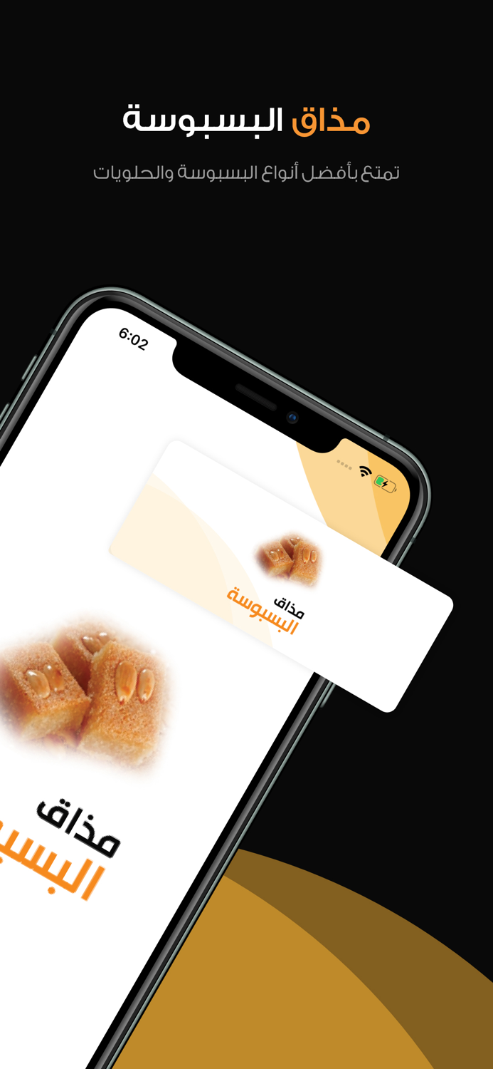 مذاق البسبوسة