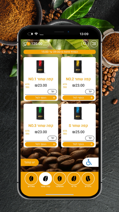 Screenshot #3 pour 3 BEANS COFFEE