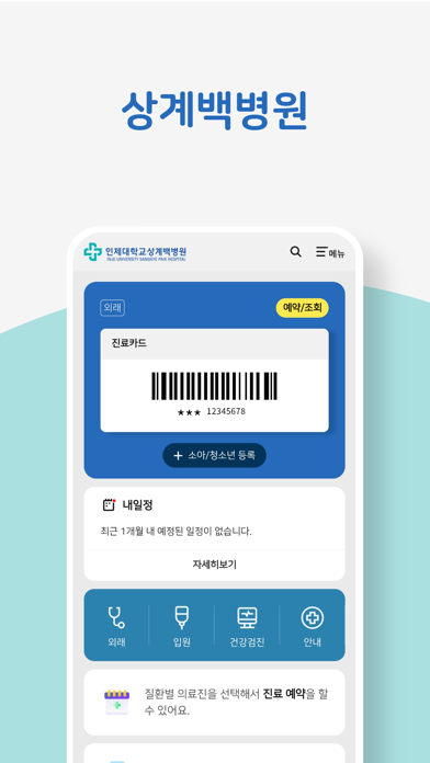 인제대학교 백병원のおすすめ画像3