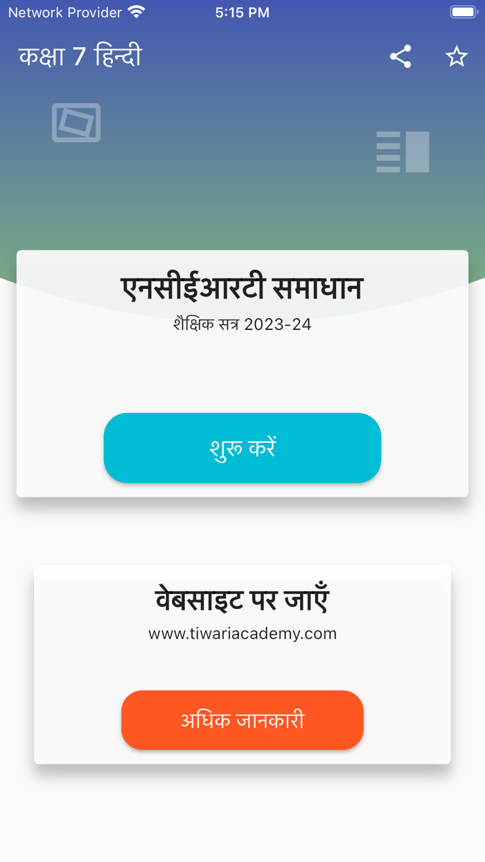 Class 7 Hindi Solutions