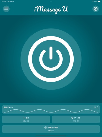 iMassage U – 振動マッサージャーのおすすめ画像1