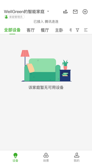 WellGreen Screenshot
