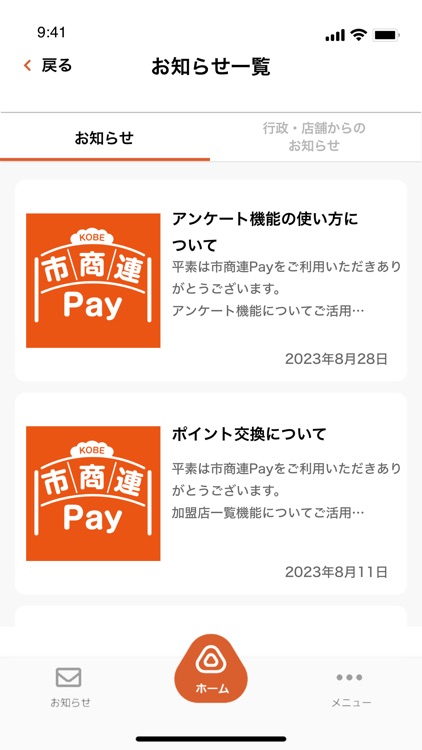 市商連Pay-神戸市商店街連合会の電子商品券-