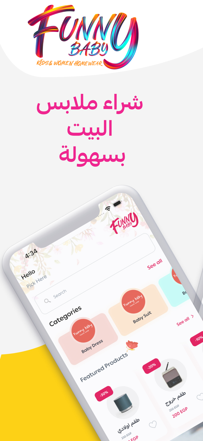 Funny Baby - فانى بيبي