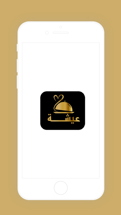 aicha - عيشة Screenshot