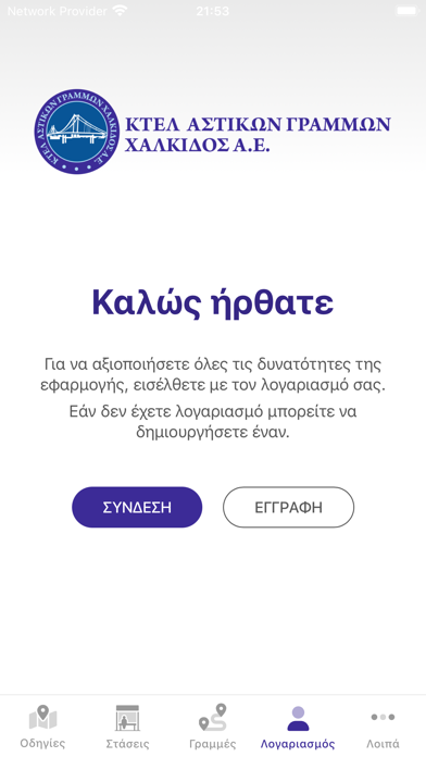 Αστικές Συγκοινωνίες Χαλκίδος Screenshot