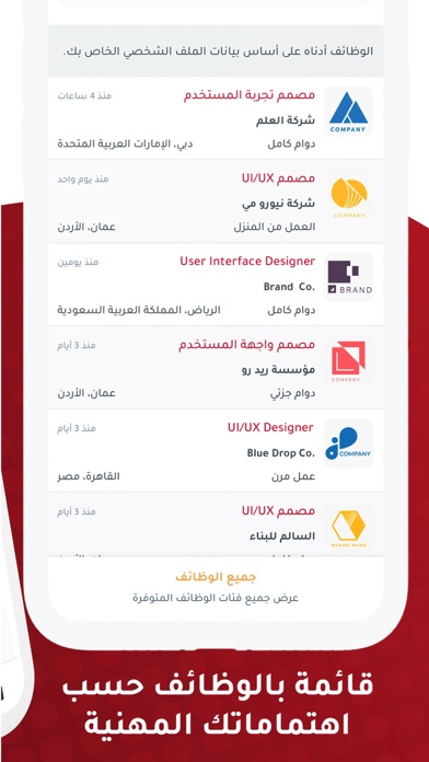 iHR Jobs Screenshot