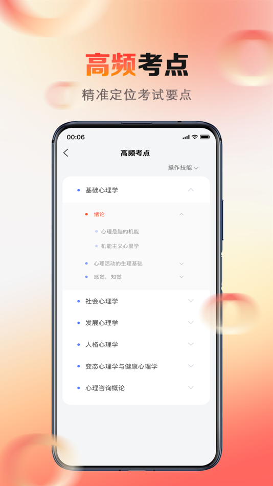 #1. 心理系 - 心理学习交流成长平台 (iOS) 来自: 北京观心科技有限公司