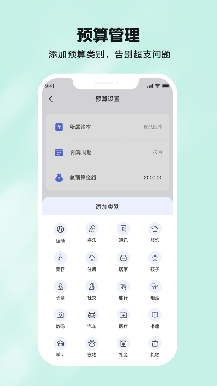 天天记账-多人共享收支账本