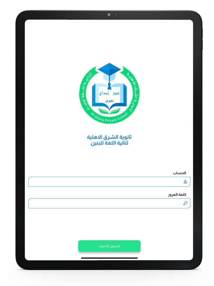 ثانوية الشرق ثنائية اللغة