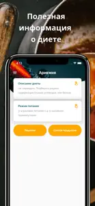 Твой диетолог | Рецепты screenshot #5 for iPhone