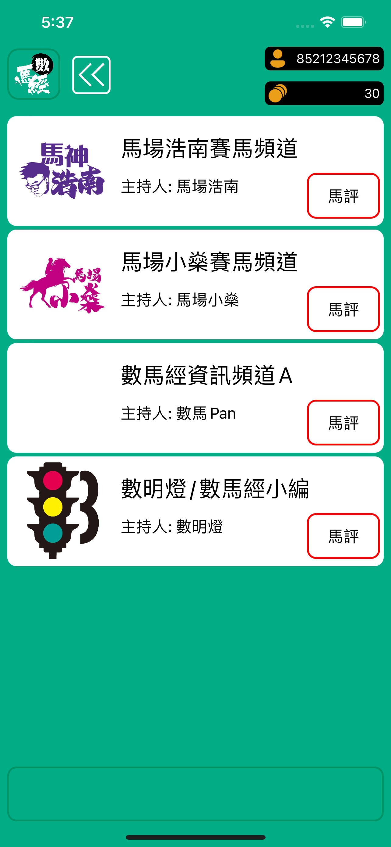 數馬經 - 香港賽馬大數據神準分析平台