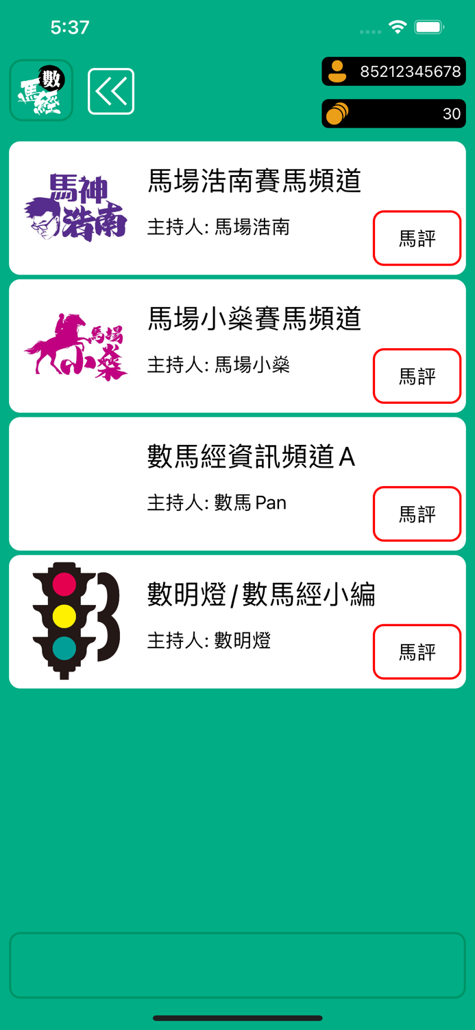 數馬經 - 香港賽馬大數據神準分析平台