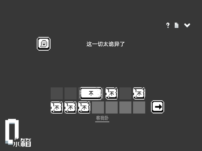 水箱-怪谈文字冒险解谜游戏