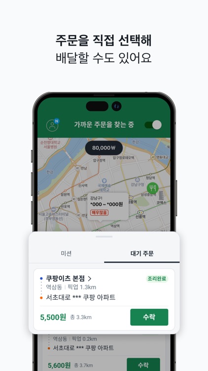 쿠팡이츠 배달 파트너 screenshot-4