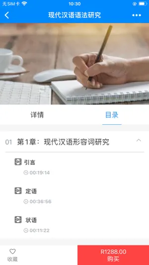 锐文课堂 screenshot 2