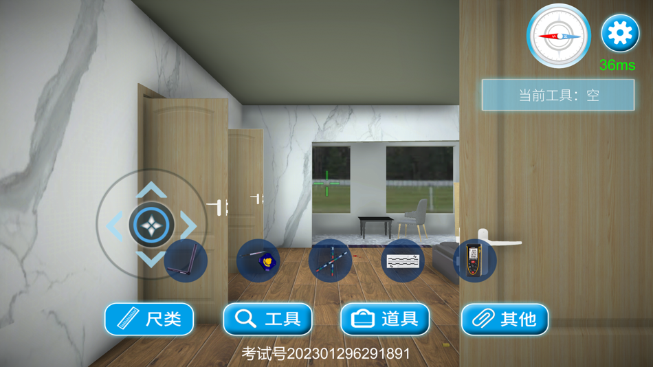 #4. 现场勘查虚拟仿真训练 (iOS) 来自: 弢 杜