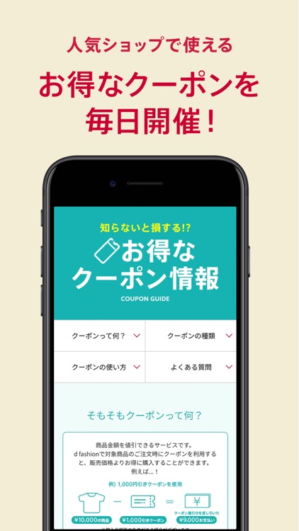 d fashion(dファッション) - 洋服をお得に買い物