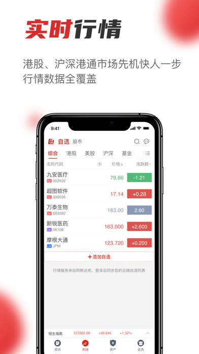 汇金智通 Screenshot