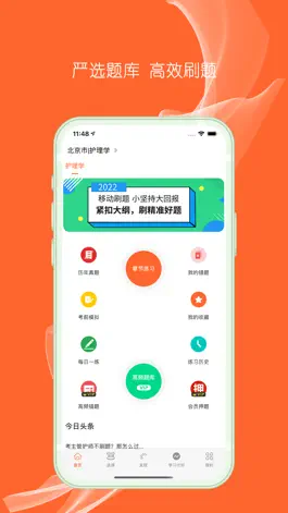 Game screenshot 主管护师题库-2023最新中级护师护考利器 mod apk