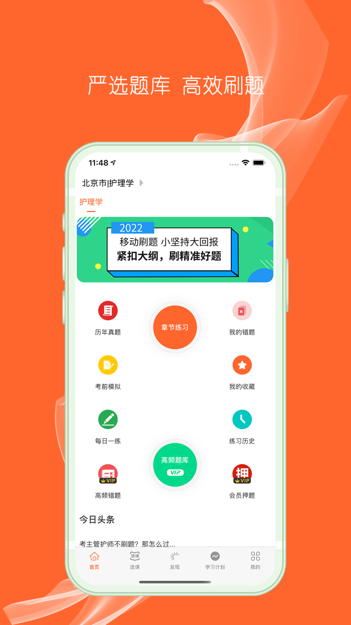 主管护师题库-2023最新中级护师护考利器
