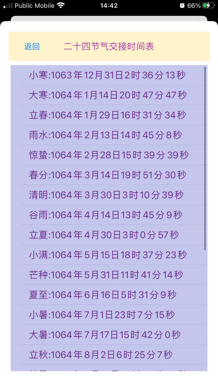 周易紫白飞星万年历