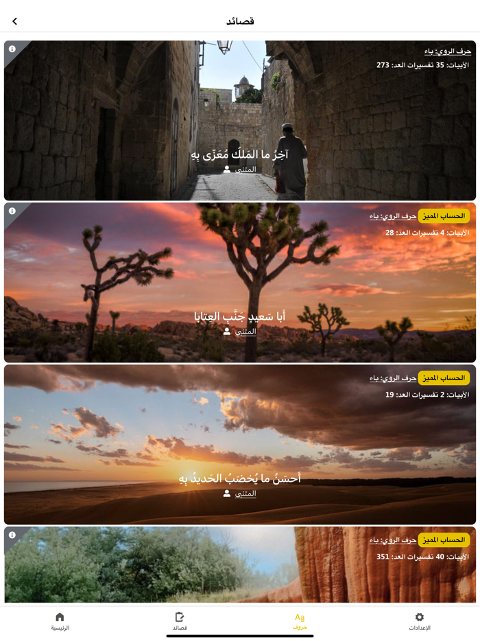 Waha Almotanabbi واحة المتنبي