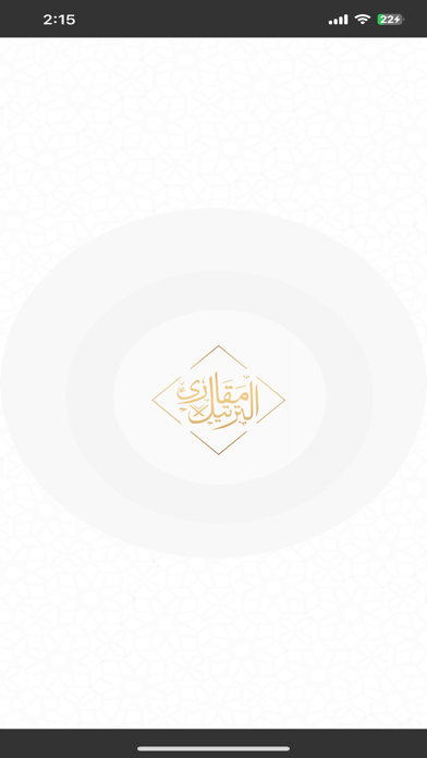 مقارئ الترتيل Screenshot