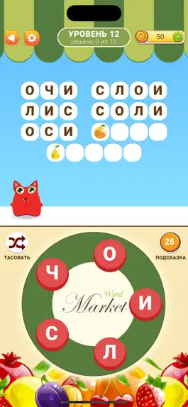 Game screenshot Рынок слов apk