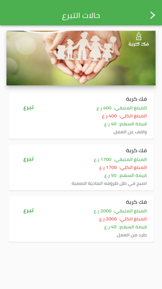 #3. زكاة السيب - Alseeb zakat (iOS) 由: ZAKAT AL SEEB COMMITTEE