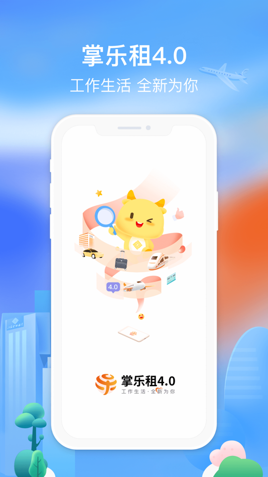 #1. 掌乐租 (iOS) 由: 江苏金融租赁股份有限公司