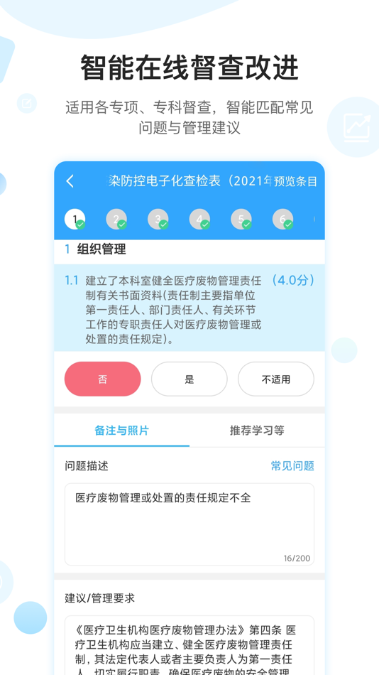 #2. 护理质控间 (iOS) 由: 湖南德雅曼达科技有限公司