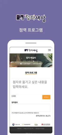 Game screenshot 점자세상 hack