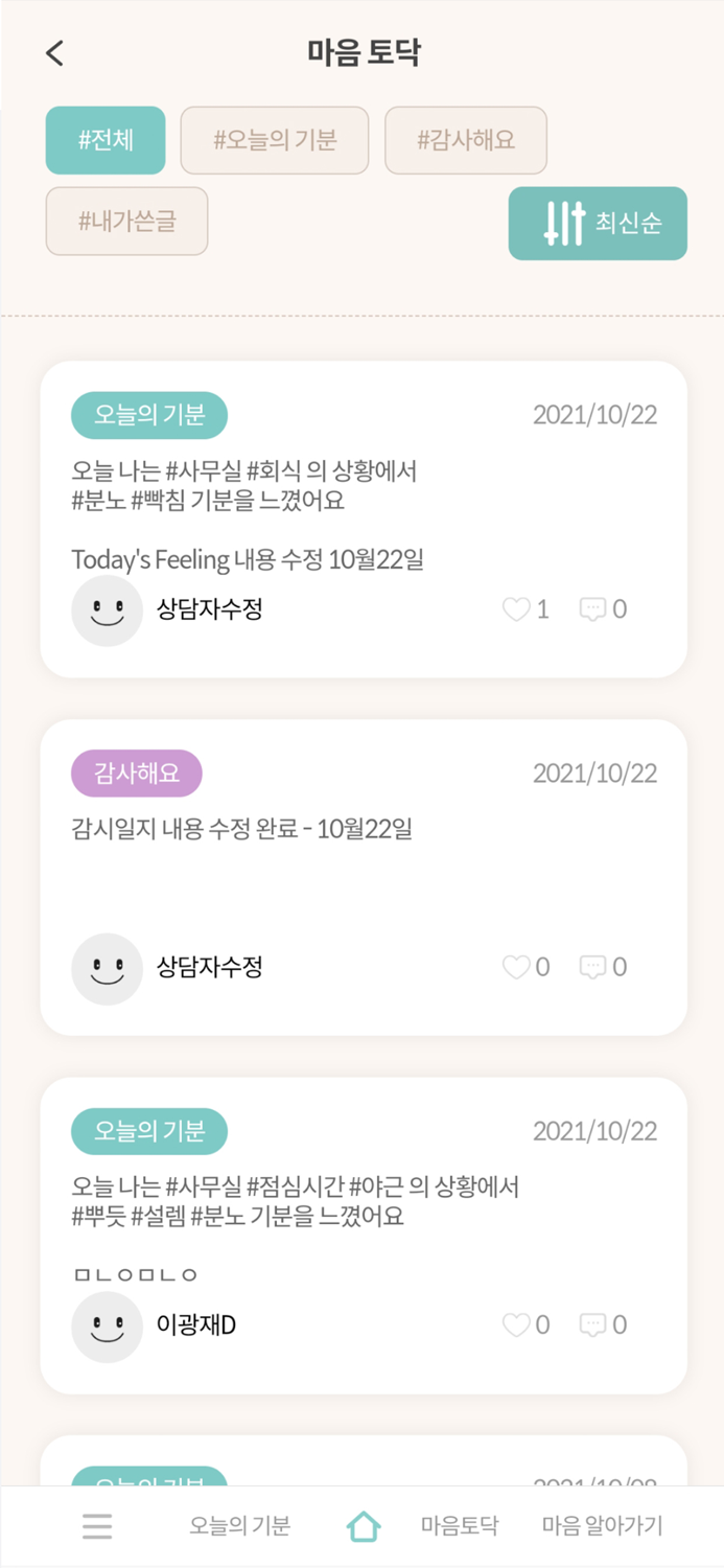 강북삼성병원 비대면 온라인 심리상담 서비스 마음ON케어