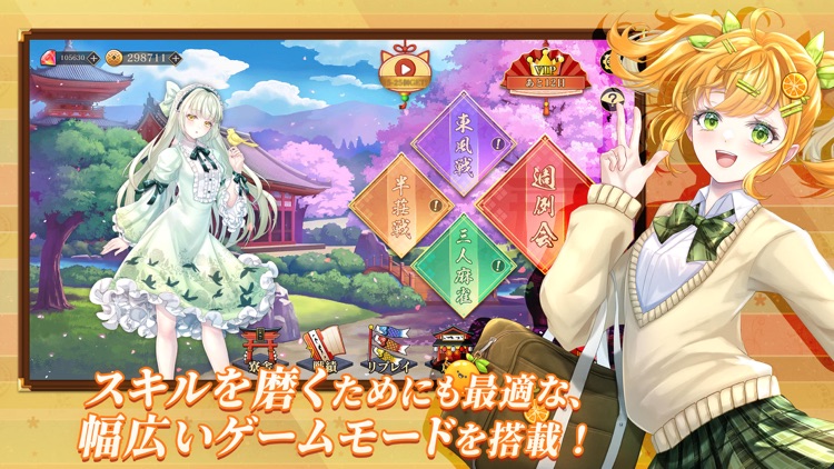 麻雀真戦|一人でも楽しめる本格キャラ麻雀