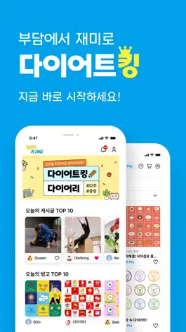 Game screenshot 다이어트킹 – 부담에서 재미로 게임같은 다이어트 mod apk