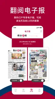 How to cancel & delete 联合早报 lianhe zaobao 2