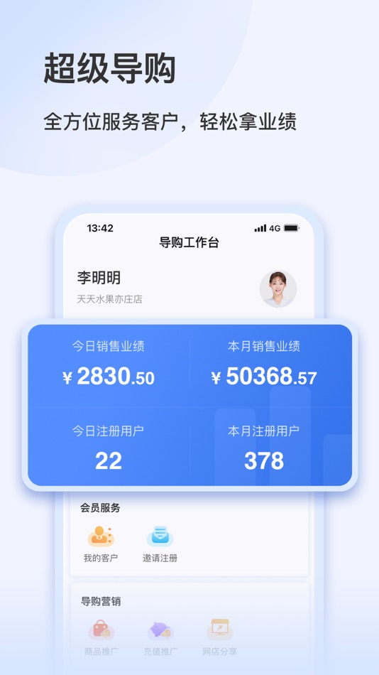 #3. 智慧零售助手 (iOS) 由: 中企动力