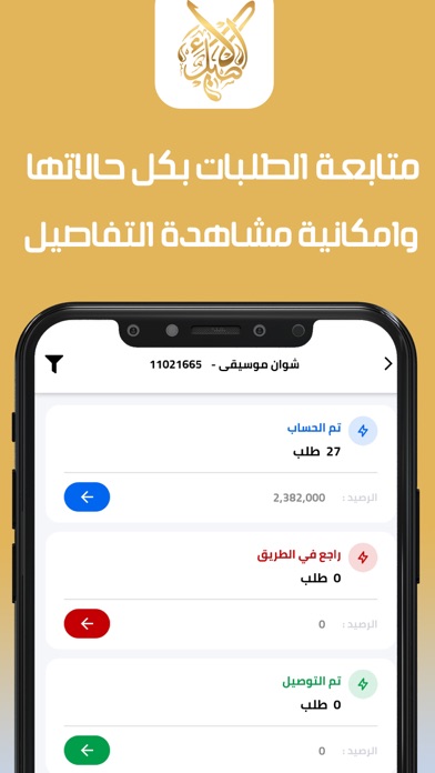 الاصيل للتوصيل السريع Screenshot