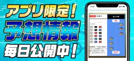 Game screenshot 競艇 予想【ブルーオーシャン】ボートレース予想の競艇アプリ hack