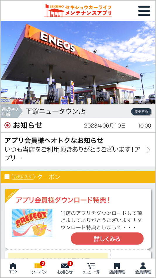 #3. セキショウカーライフメンテナンスアプリ (iOS) 由: セキショウカーライフ株式会社